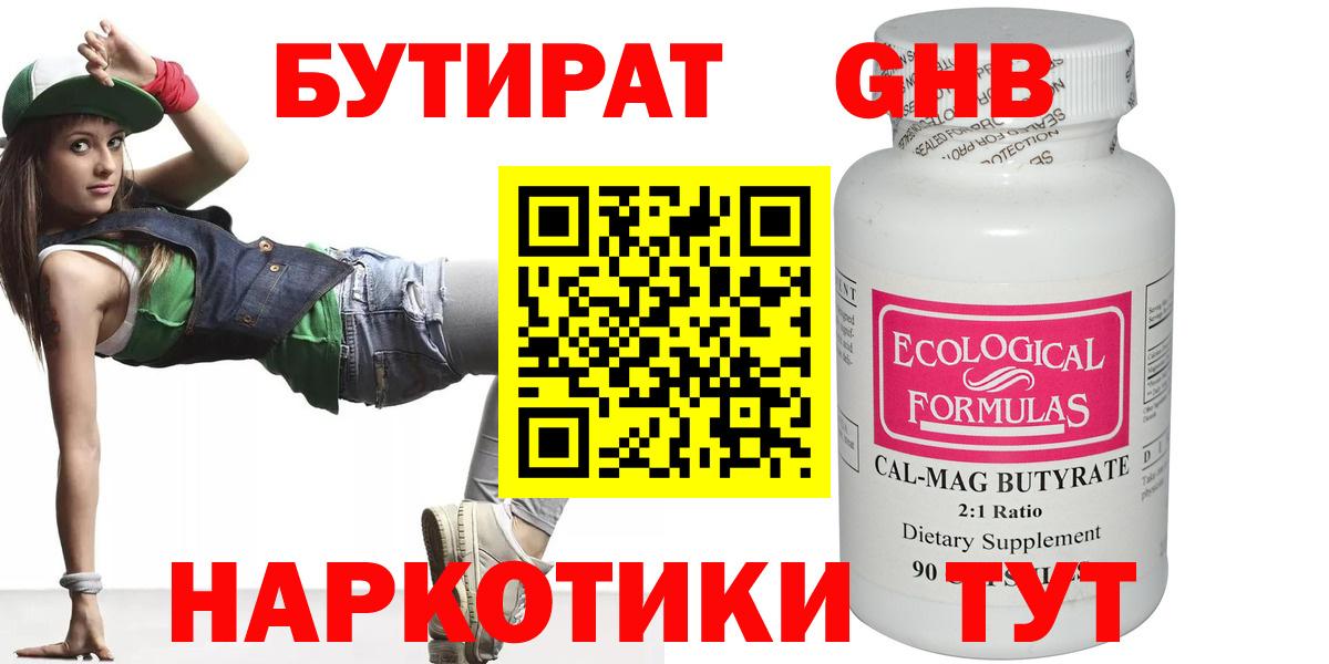 Бутират 99% Ухта