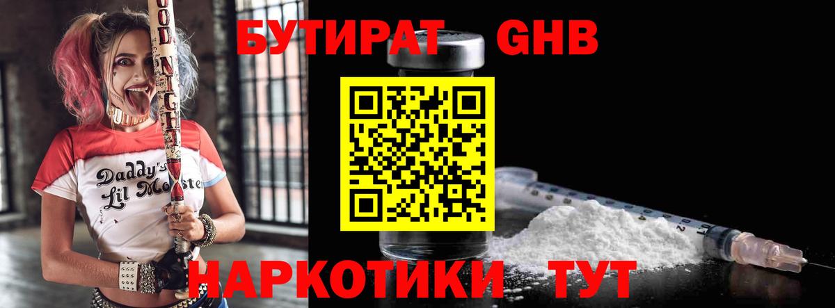 Ухта  Бутират оксибутират  Вход с VPN 