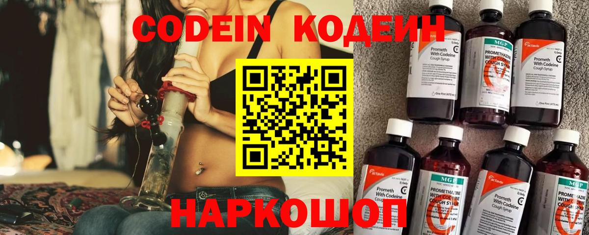 Ухта  Кодеиновый сироп Lean Purple Drank  Вход с VPN 