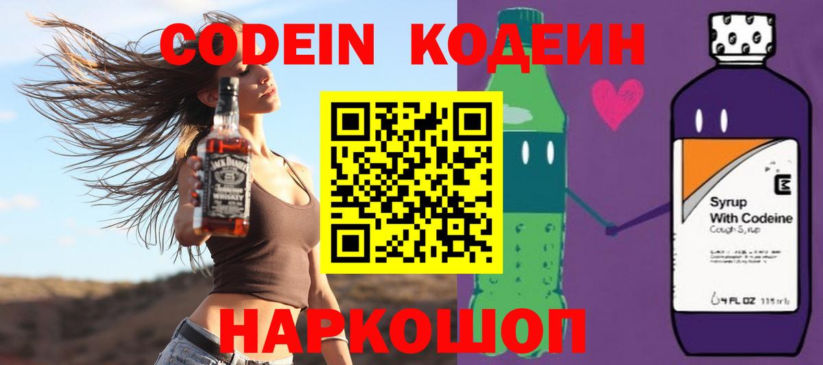 Кодеин напиток Lean (лин) Ухта